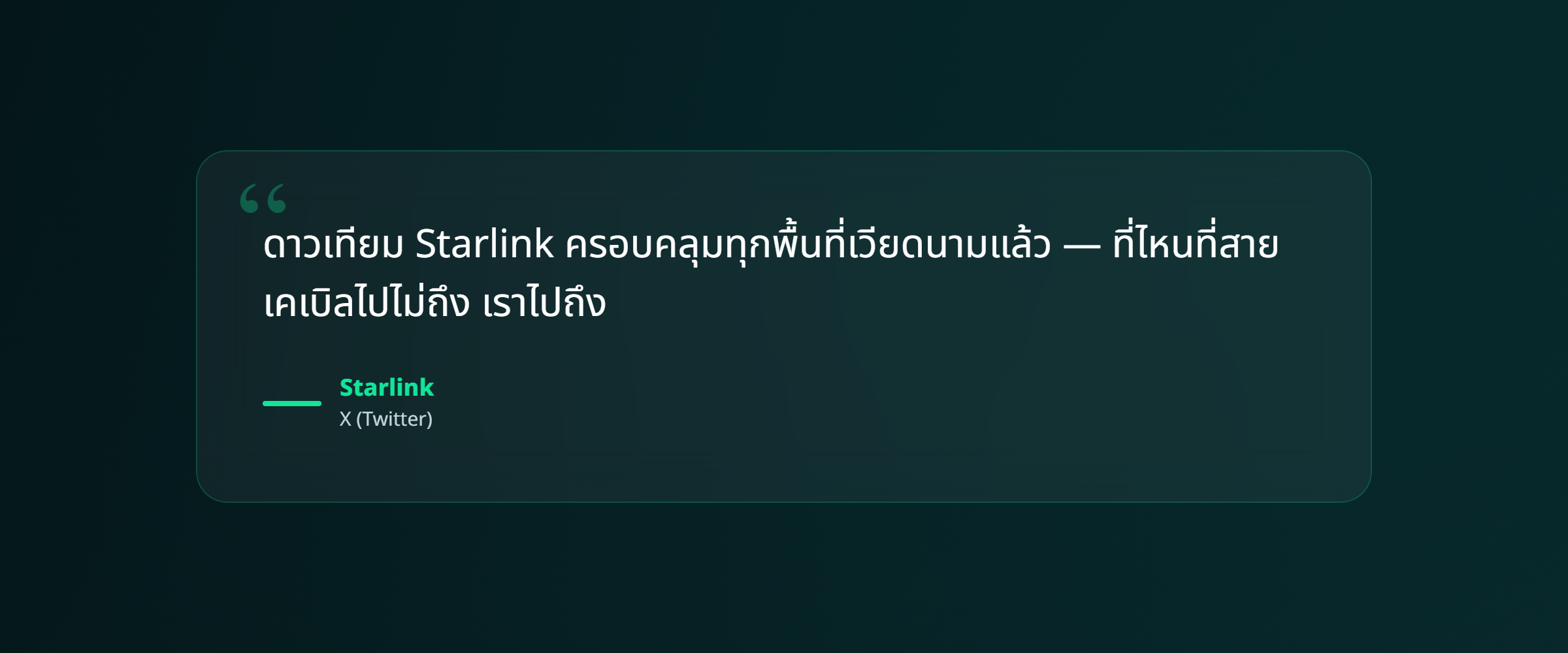 ภาพ: ประกาศเปิดบริการ — ดาวเทียม Starlink ครอบคลุมทุกพื้นที่เวียดนาม