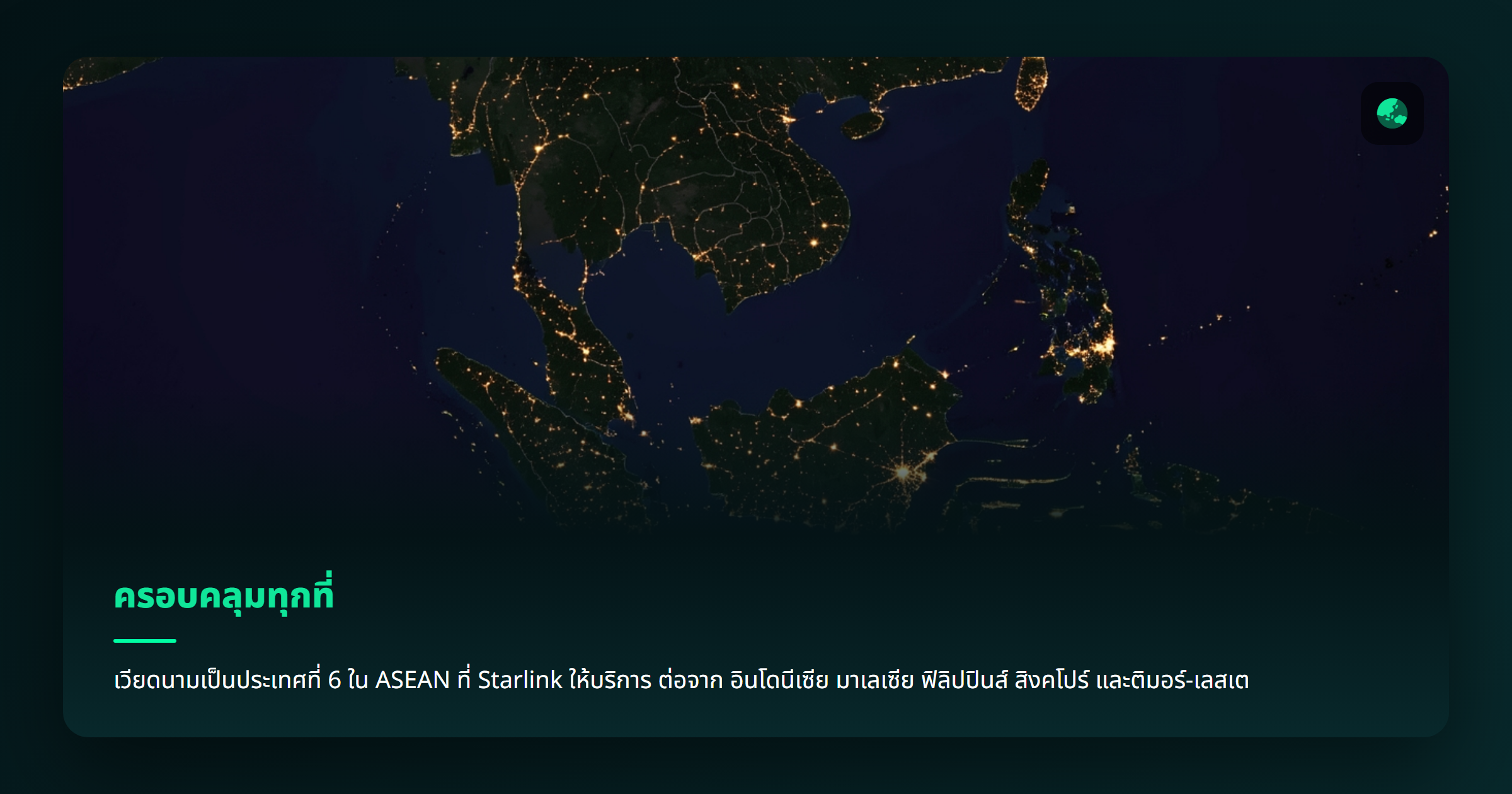 ภาพ: ครอบคลุมทุกที่ — เวียดนามเป็นประเทศที่ 6 ใน ASEAN