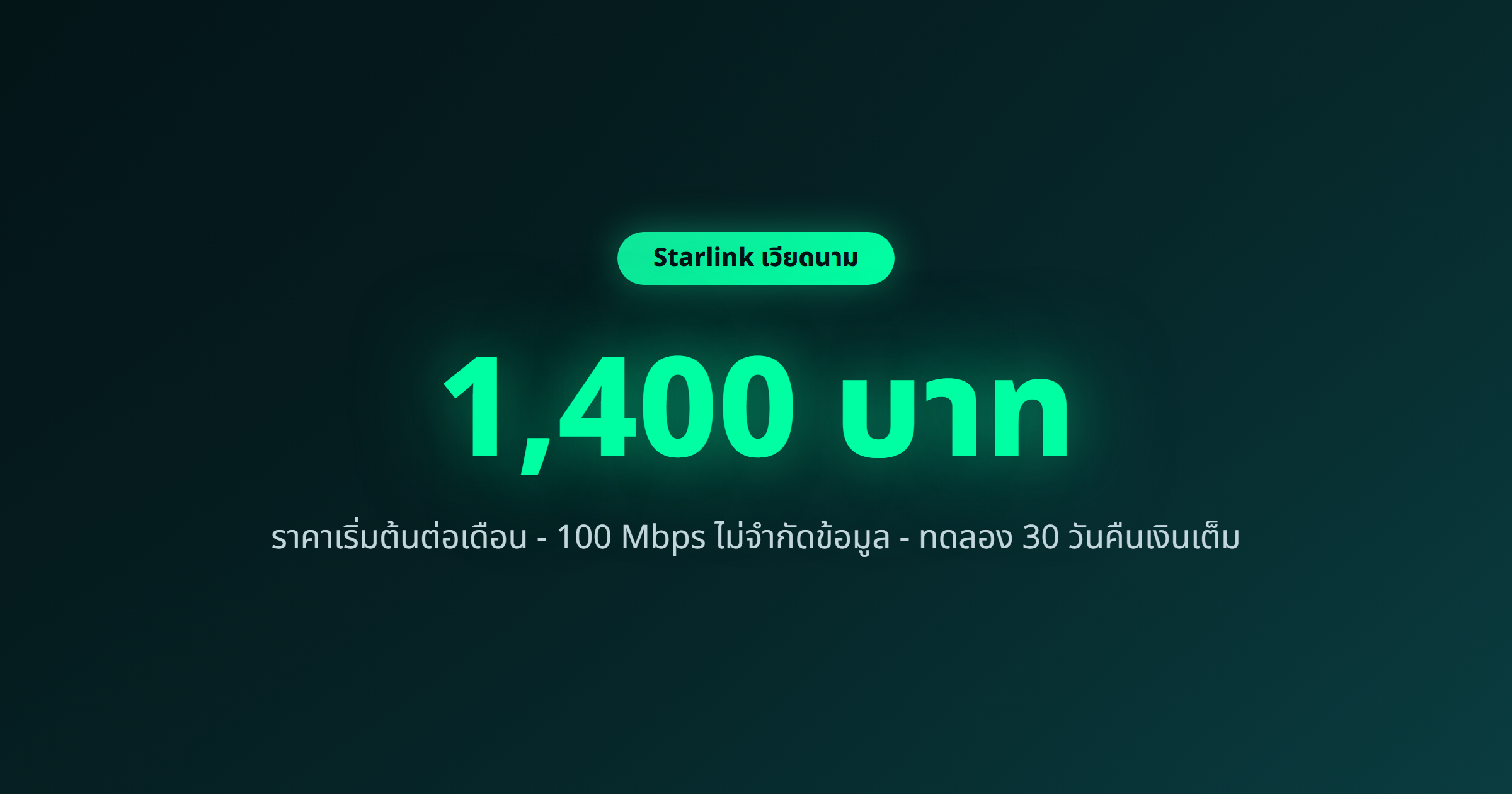 ภาพ: ราคาเริ่มต้น Starlink เวียดนาม — 1,400 บาท/เดือน 100Mbps ไม่จำกัดข้อมูล
