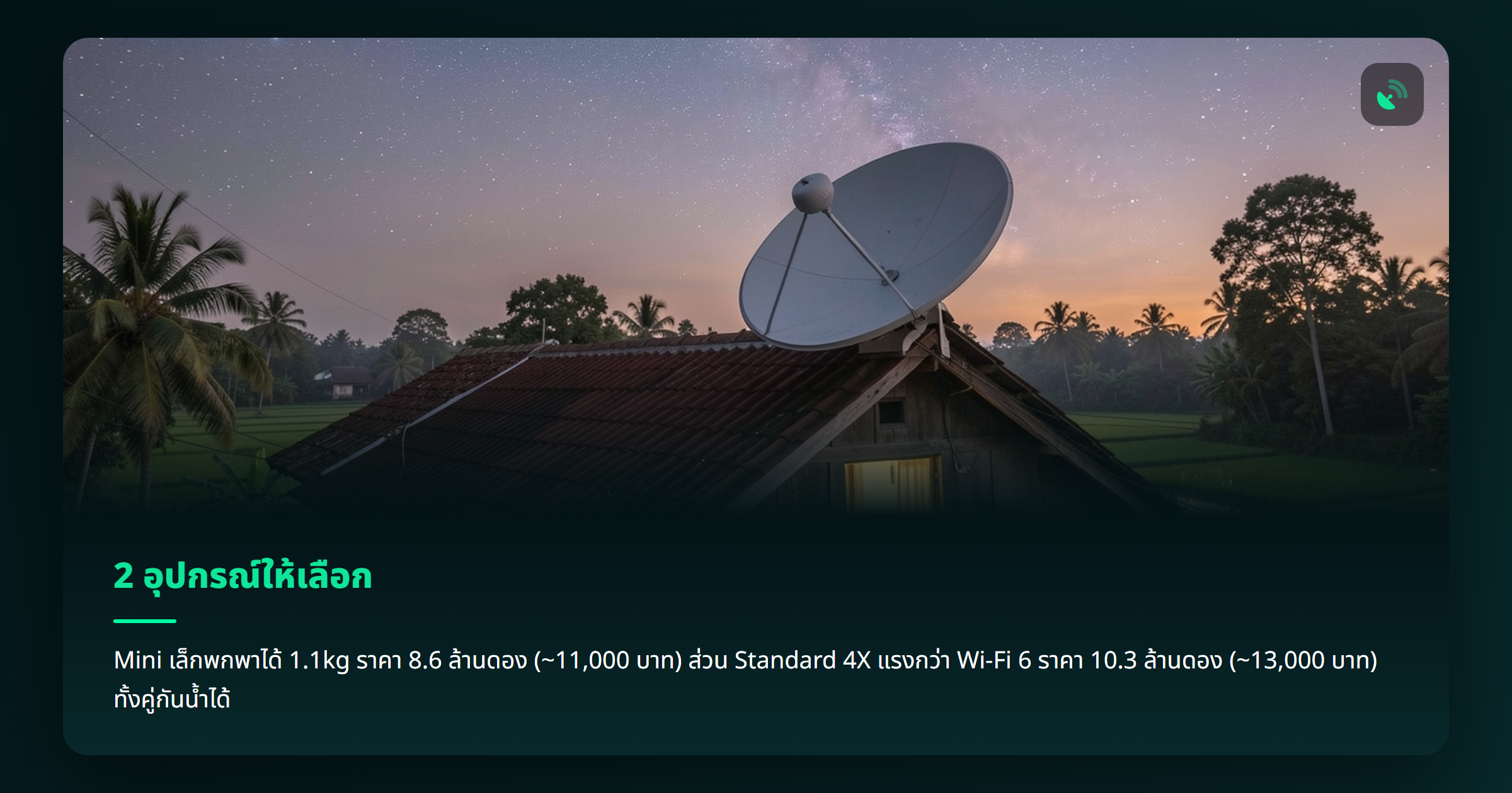 ภาพ: 2 อุปกรณ์ให้เลือก — Mini พกพา 1.1kg และ Standard 4X Wi-Fi 6