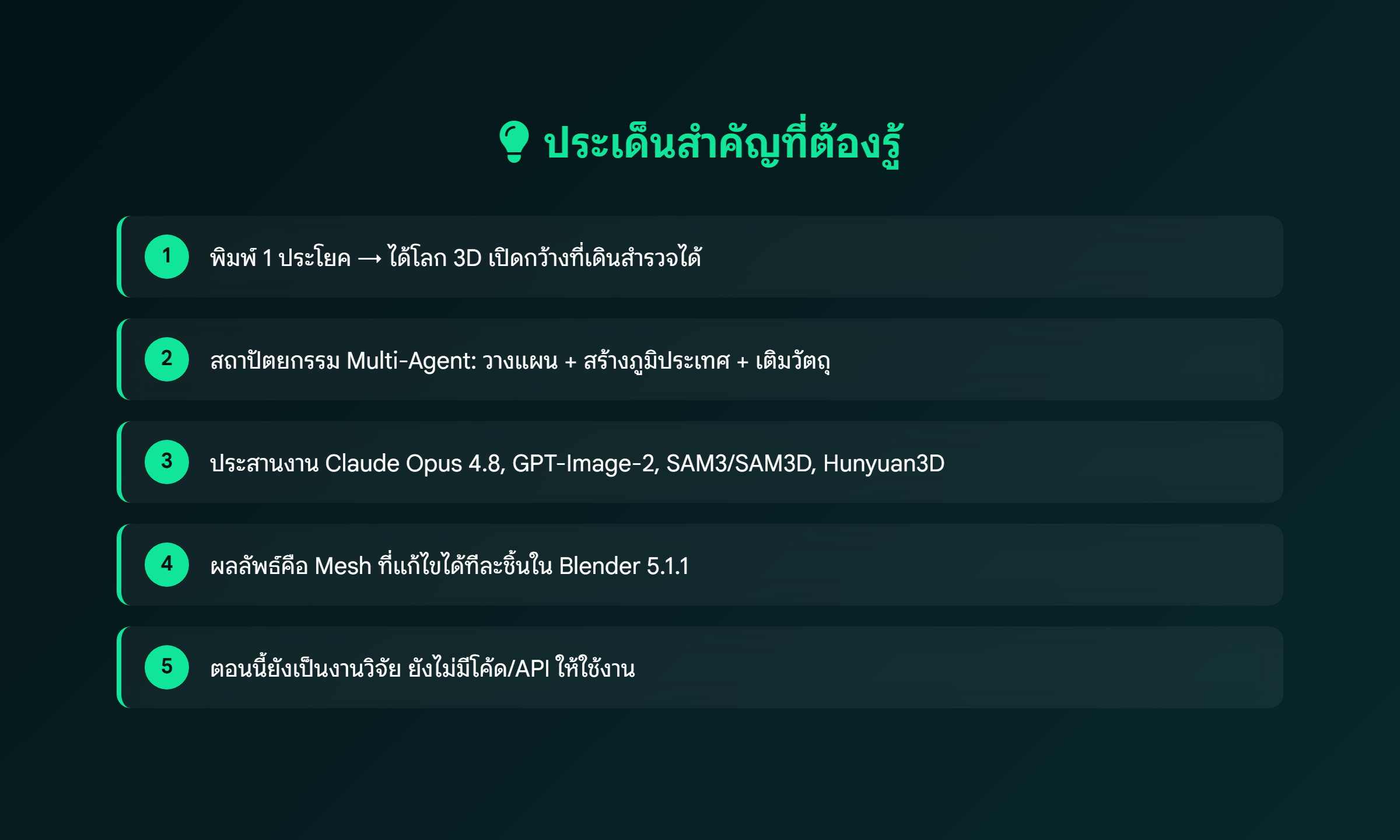 ภาพ: ประเด็นสำคัญที่ต้องรู้